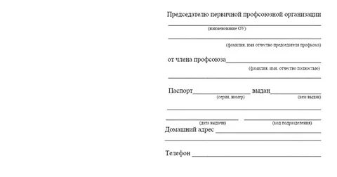 Заявление на оздоровление