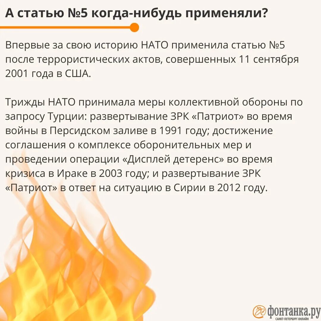 Статьи НАТО. 4 Статья НАТО. 5 Пункт договора НАТО. 5 Статья НАТО.