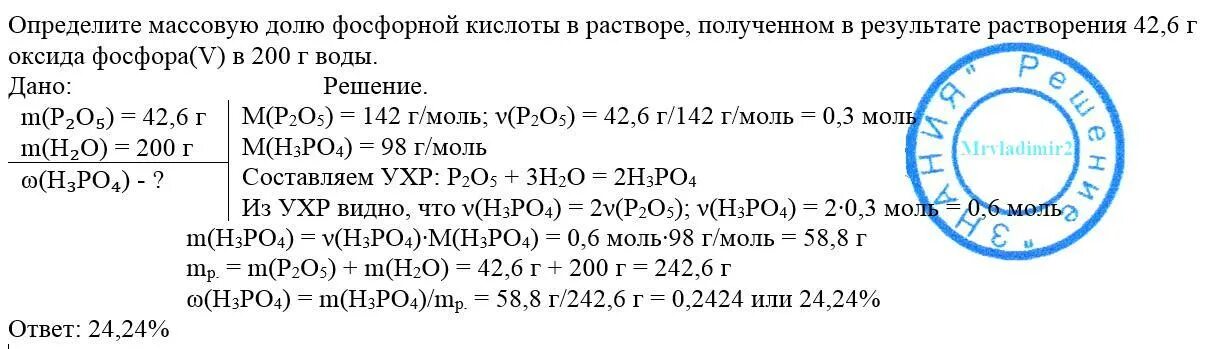 Определите массовую долю ортофосфорной кислоты в растворе. Определить массовую долю фосфора в фосфорной кислоте. Массовые доли элементов в фосфорной кислоте. Вычислите массовые доли элементов в фосфорной кислоте. Рассчитайте массовую долю оксида фосфора