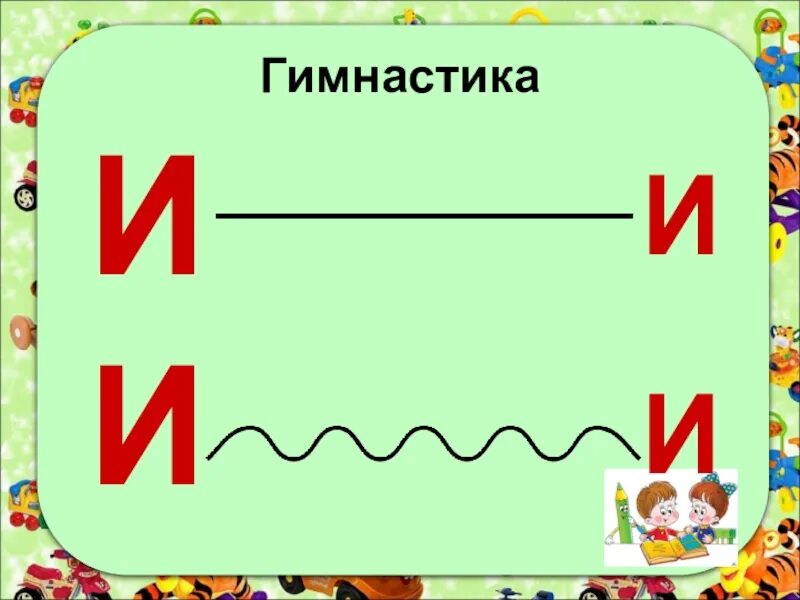 Буква ИИ 1 класс. Сравниваем звуки й. Сходства и различия букв й и. Звук ИИ буква б. Первые буквы ие