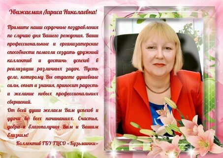 Поздравить заведующую детского сада