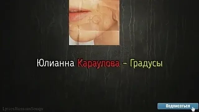 Караулова текст песен