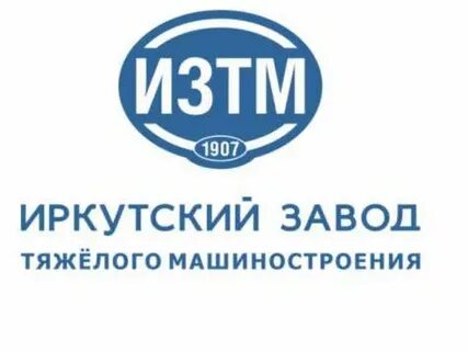 Иркутский завод тяжелого машиностроения иркутск