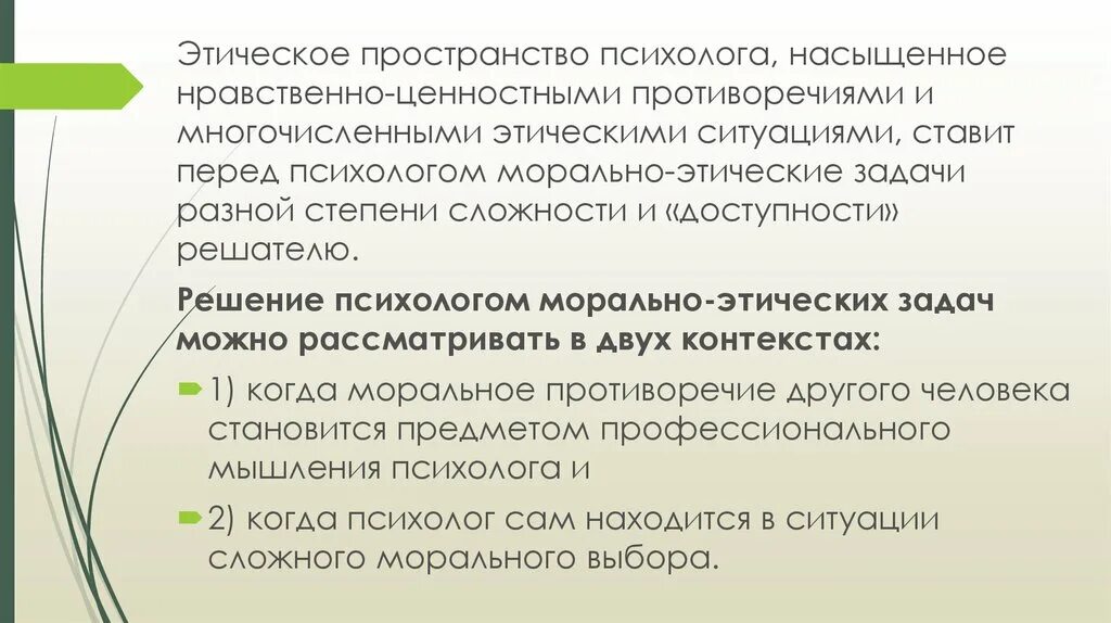 Этические проблемы психологов. Задачи психолога. Этические задачи в работе психолога. Морально-этические дилеммы. Психолог, решение этической дилеммы.