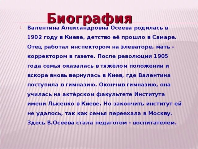 Что дает людям настоящее искусство сочинение осеева. Автобиография Осеевой 2 класс. Краткая биография Осеевой. Осеева краткая биография.