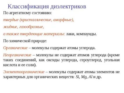 Исследование диэлектриков