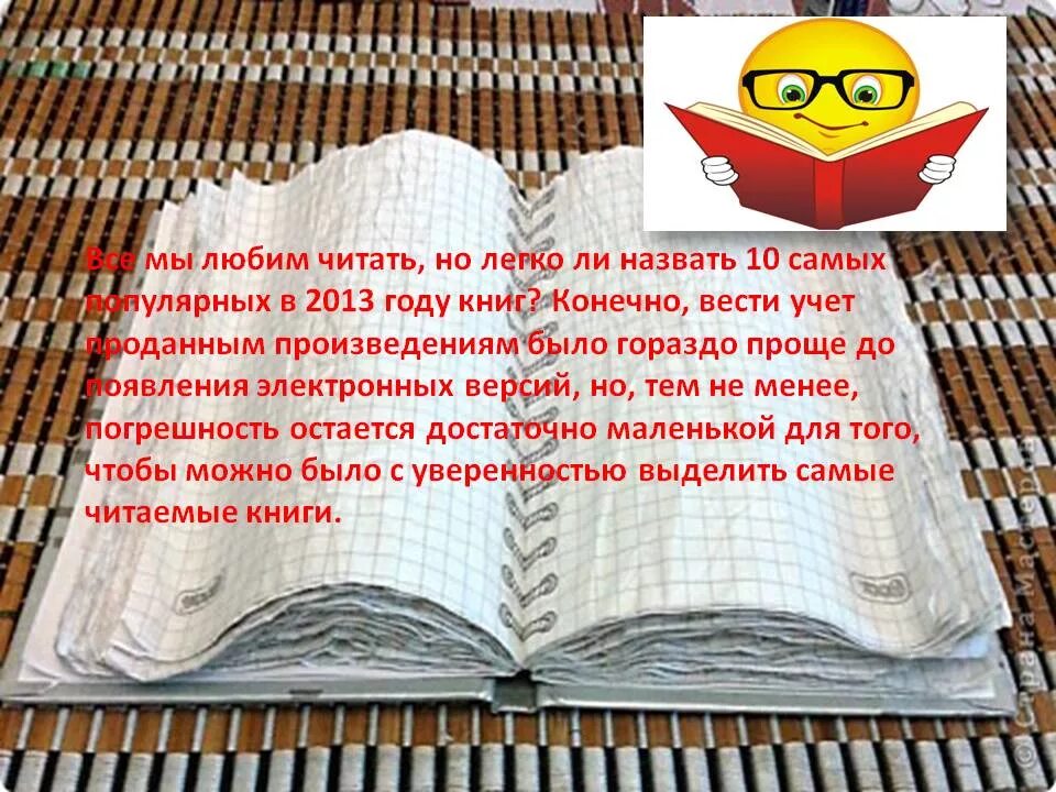 Книга которую можно читать с любого места. Топ самых читаемых книг. топ 10 самых читаемых книг. топ 10 самых читаемых книг в мире. самая читаемая книга.