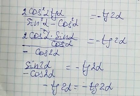 3 кос 2 альфа