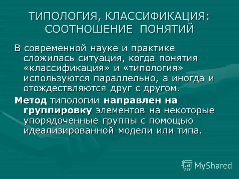 индивидуально типологический подход