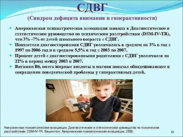 Сдвг ребенок 4 года. Синдром дефицита внимания. Синдром дефицита внимания и гиперактивности лечение. Дефицит внимания у детей. Синдром СДВГ.