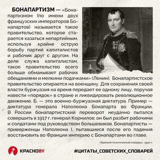 Бонапартизм