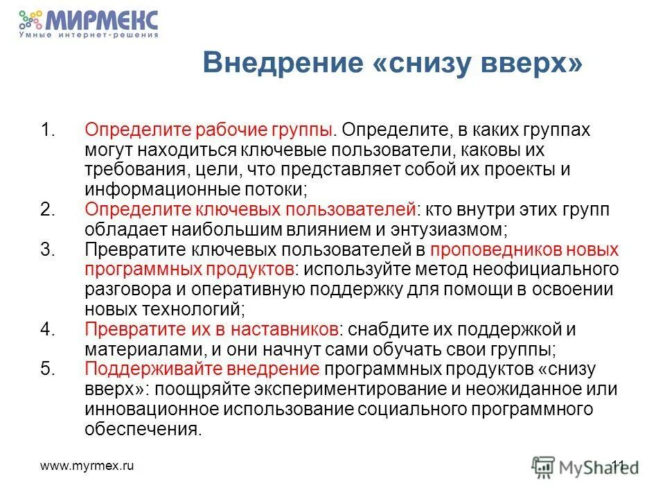 Crm (customer relationship management) системы. внедрение корпоративных решений s2. готовое коробочное решение. управление идеями представляет собой. внедрение корпоративных решений s2.