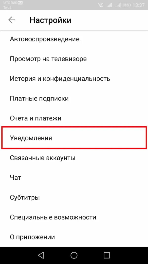 Ютуб оповещения. Как отключить уведомления. Как отключить увидомле. Как отключить уведомления в ютубе. Как удалить уведомления.