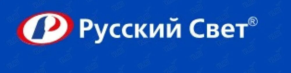 Русский свет. Русский свет лого. Электросистем русский свет. ООО русский свет логотип. Купить в русском свете