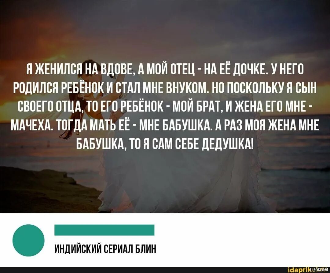 Я женился на вдове. Я женился на вдове юмор. Жениться на вдове друга. Я женился на вдове а мой отец на ее дочке.