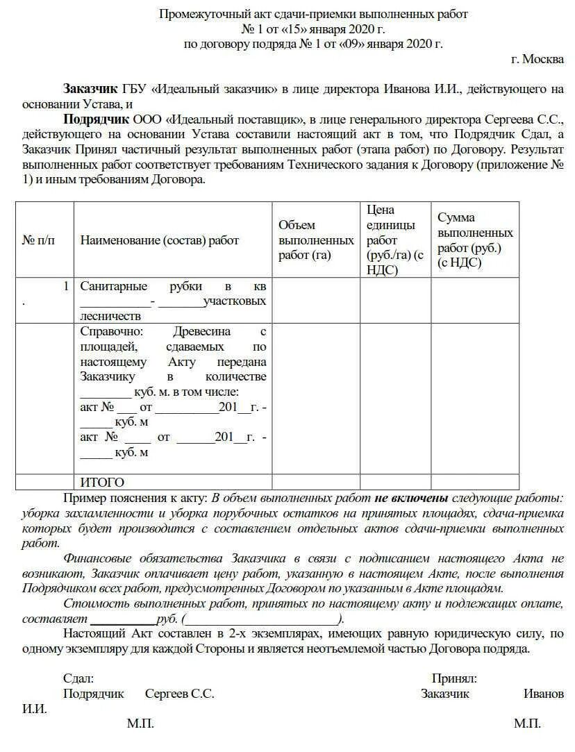 Акт приема услуг образец. Промежуточный акт приема сдачи выполненных работ. Бланк акт приемки выполненных работ образец. Как заполнить акт сдачи приемки работ образец. Акт приема передачи по договору строительного подряда образец.