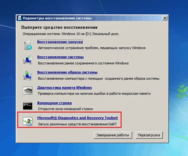 Recovery toolset. Параметры восстановления системы. microsoft diagnostic and recovery toolset (msdart). msdart windows 7. средства восстановления msdart windows 7.