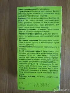 Брусничный лист при цистите