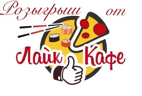 Like ул