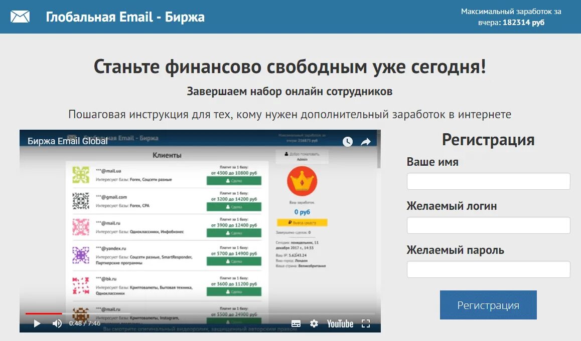 Регистрация платных сайтов. Биржа лохотрон. Почта Global. Биржа на почте. Биржа почтамт.