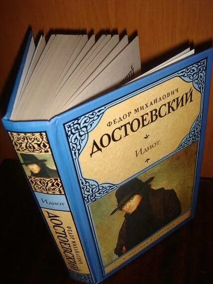 Идиот иллюстрации к роману достоевского. Идиот книга оглавление. Идиот книга страниц. Идиот книга страниц. Идиот книга страниц.