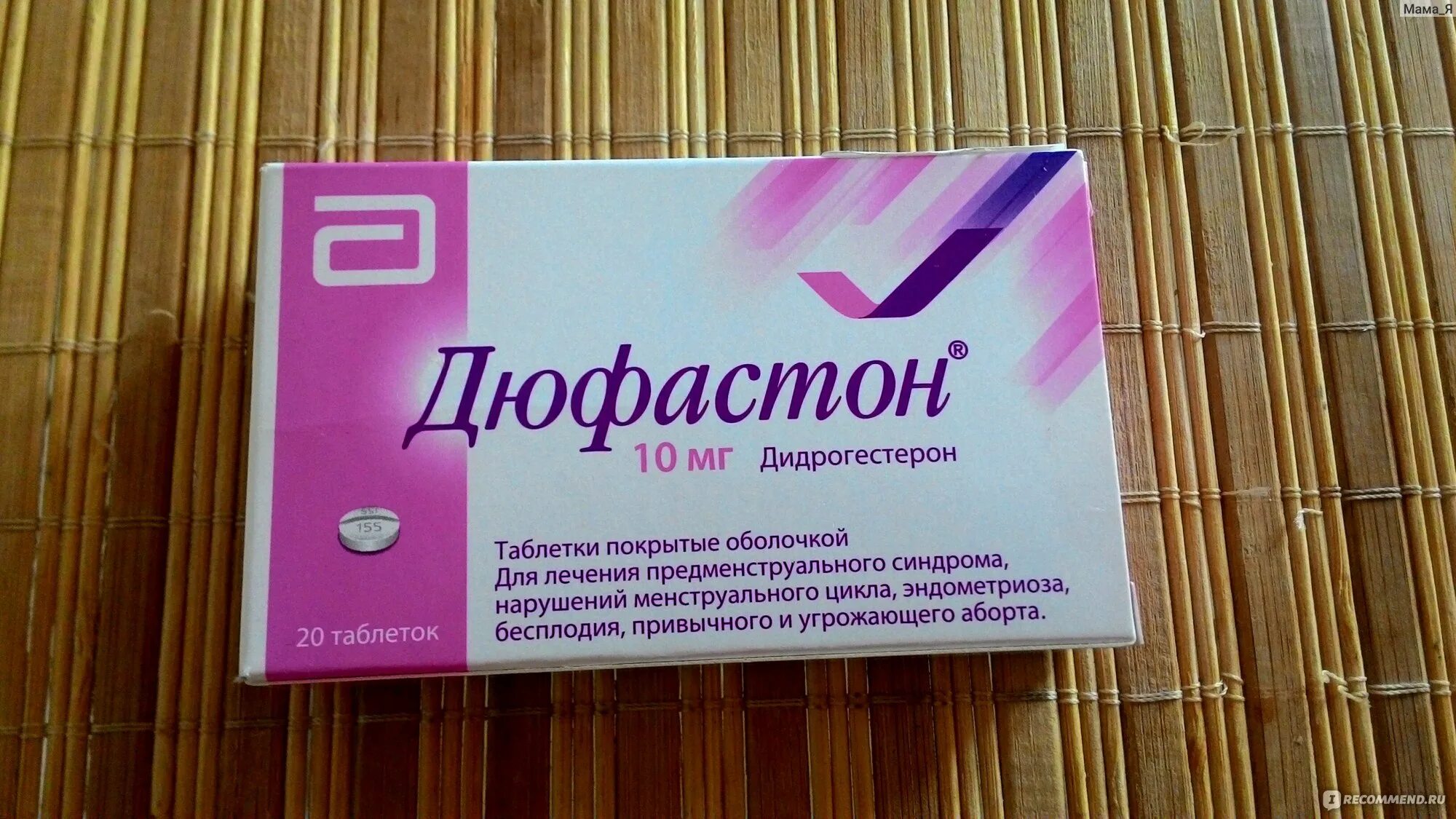 Дюфастон при беременности. Таблетки гормональные таблетки для беременных. Таблетки для беременных дюфастон. Таблетки для женщин дюфастон.
