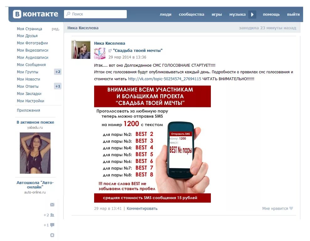 Вк социальная сеть вход. Смс голосование. Мои игры в контакте. Смс голосование картинки.