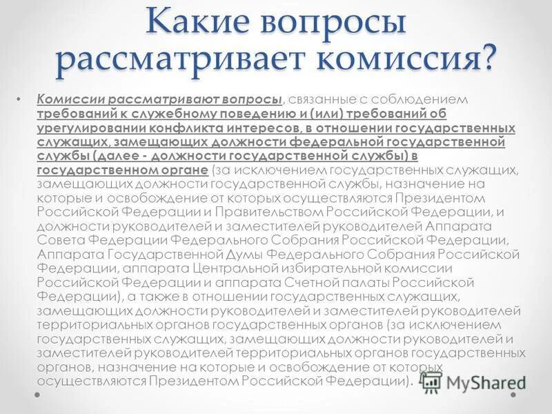 какие вопросы будут на комиссии