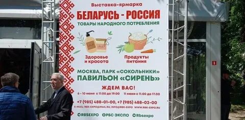 Белорусская ярмарка в москве в 2024 году