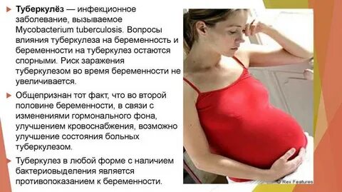 Влияние инфекций на беременность