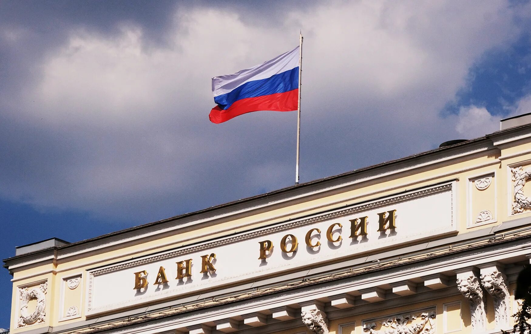 центральный банк рф здание. центральный банк россии презентация. деятельность центрального банка российской федерации. банк россии. надзор цб рф.