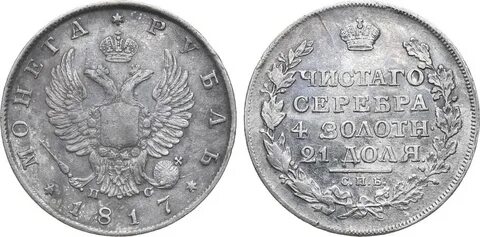 Рубль 1831 года