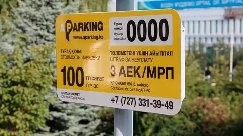 Парковки алматы
