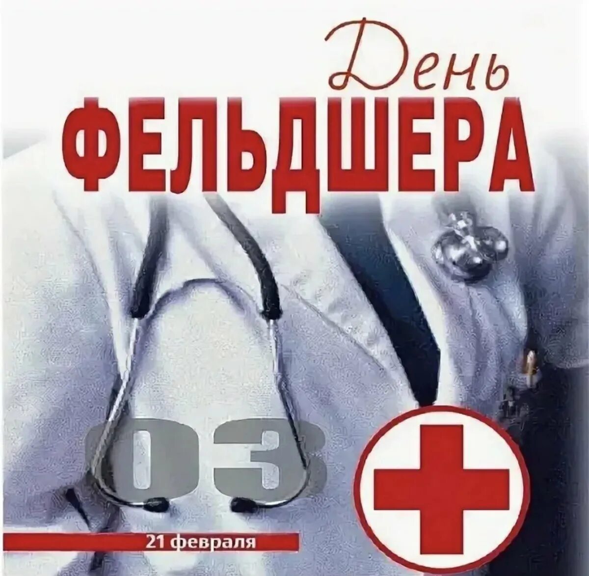 День помощника врача. День помощника врача. День помощника врача. День помощника врача. День помощника врача.