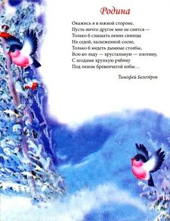 Стихотворение про родину короткое