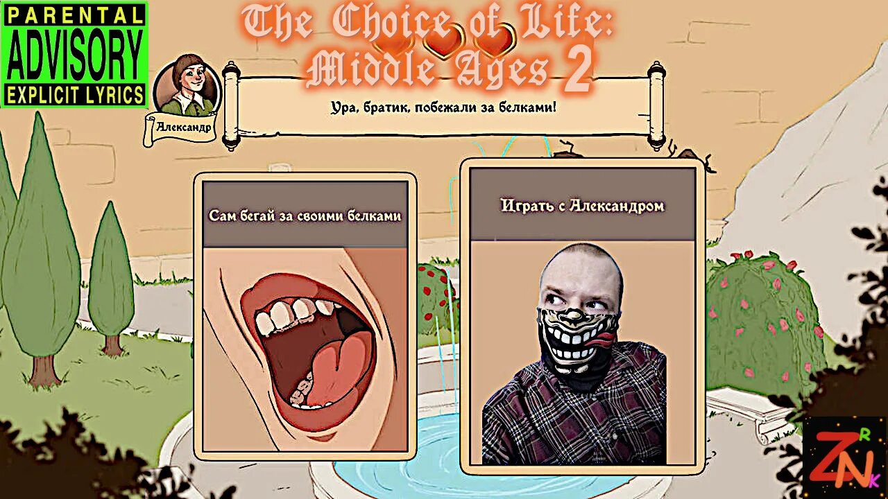 Choice of Life: Middle ages 2. The choice of Life: Middle ages. Серпантина choice of Life Middle ages 2. Choice of Life Middle ages 2 арт.