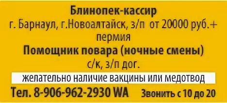 Весь рабочий барнаул