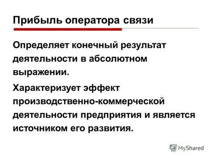 Конечный результат деятельности
