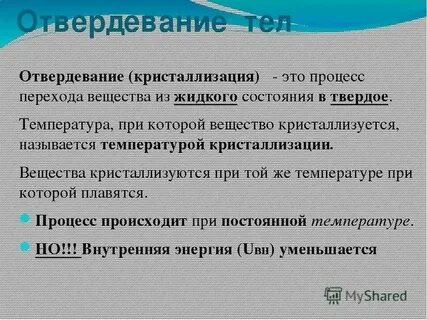 Какой процесс называют отвердеванием