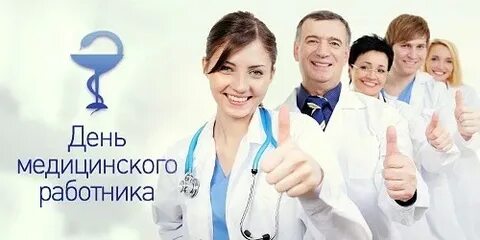 День медика фото