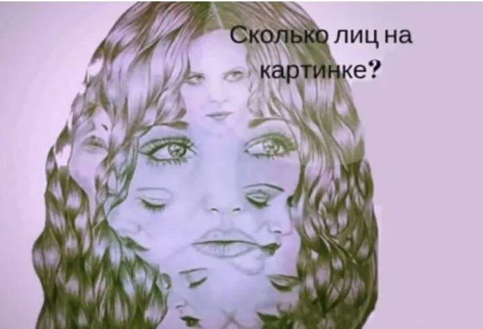 Сколько здесь девушек. Сколько лиц на картинке. найти лица на картинке. десять лиц на картинке. загадка сколько лиц на картинке.
