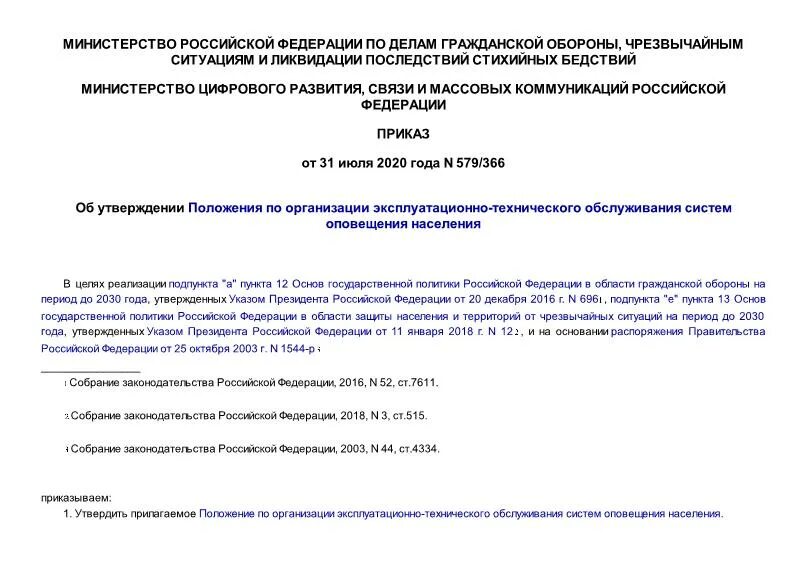 Приказ 366 об утверждении. Приказ 366 об утверждении