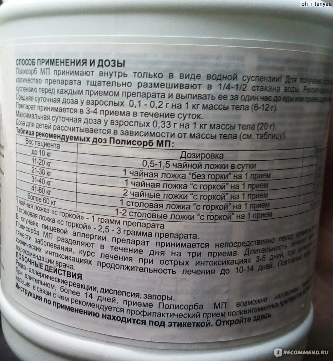 Можно пить вместе полисорб. Полисорб дозировка. Полисорб ребенку 5 лет дозировка.