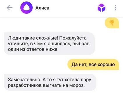 Алиса почему не дает