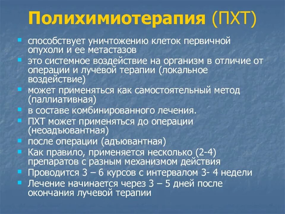 Что такое химия терапия в онкологии. Что такое паллиативная химиолучевая терапия. протокол химиотерапии. паллиативная химиотерапия. паллиативная пхт что это.