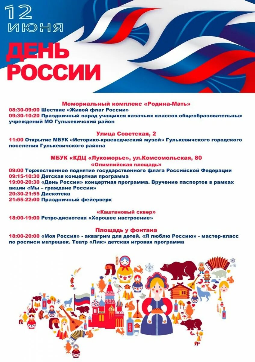 С днём России 12 июня. Афиша на 12 июня. С праздником день России. День России афиша.