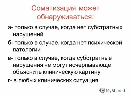 Соматизация