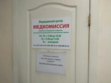 Центр медицинских комиссий и справок ставрополь