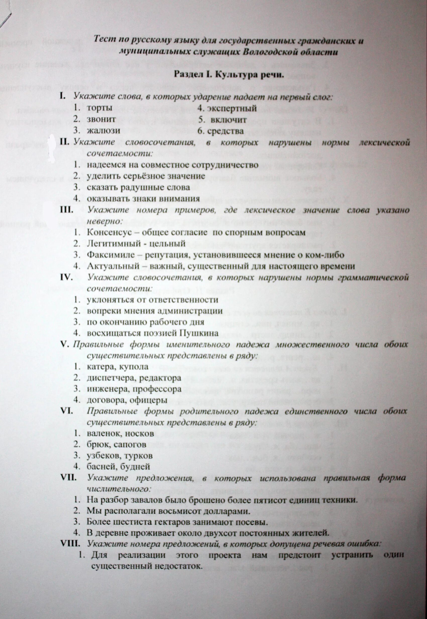 Вопросы для теста россия. Тестирование на госслужбу с ответами. Ответ на тест. Ответы на тесты государственную гражданскую службу. Психологический тест на государственную службу.