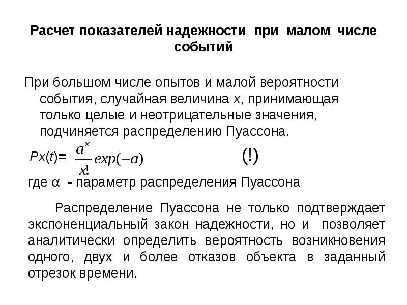Расчет на события на число. Расчет показателей надежности. коэффициент надежности. методика расчета показателей надежности. рассчитать показатели надежности.